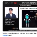 Plus25 | 25/04/16 &lt;PLUS ETF LIVE 웹세미나&gt; 후기 - PLUS 글로벌휴머노이드로봇 액티브ETF