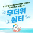 강서청소년쉼터 이미지