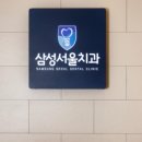 서울솔치과의원 이미지