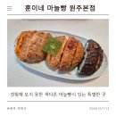 마늘빵이 맛있는 집 | [원주 빵집] 경험해 보지 못한 색다른 마늘빵이 있는 특별한 맛집! '훈이네 마늘빵'