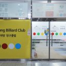 하늘당구클럽 이미지