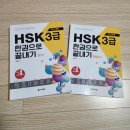 초등중국어아카데미(사내1,2,3급) | Hsk 3급 합격 후기 I 독학 I 3주간의 공부방법