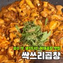 성수야채 | [성수] 소주 3병 순삭하게 만든 야채곱창 찐맛집 '싹쓰리곱창' 내돈내산 후기!