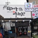 백제향