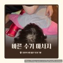 성남대로43번길 | 분당오리역 어깨 통증마사지 석회성 건염으로 불편했던 어깨, 맞춤 통증관리 받고 온 후기