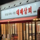 대패상회쌍문점