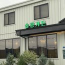 화순인테리어 - 거제시 장승포로 25-1 | [전남 화순] 화순 맛집 화순 밥집 솔향가든 후기