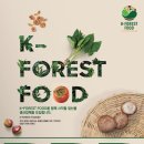 청년, Forest 이미지