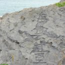 황옥공주 인어상 | 부산 겨울 여행지 추천 해운대 동백섬. 동백섬 산책코스 추천