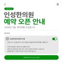 인성한의원 이미지