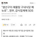 "생선구이,해물탕 구내식당 메뉴로"..정부,급식업체에 SOS 이미지