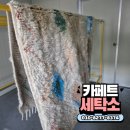 매직카페트세탁소