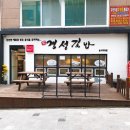경성김밥 직영점