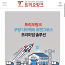중국배대지 추천타오바오구매대행부터 로켓그로스까지 가능한 트리오링크 후기