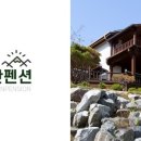 또오래펜션 이미지