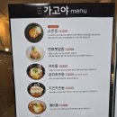 가고야 | 롯데월드 덮밥 일본 가정식 맛집 통연여를 직접 손질 연어덮밥 가고야 후기