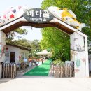 금모래 태권도장 | 고양 아이와 가볼만한곳, 배다골테마파크 재밌게 놀다 왔습니다.