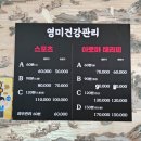 영미 건강관리
