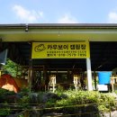 카우보이캠핑장 이미지