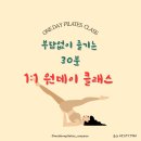 우면프라자 | [양재필라테스][우면동필라테스] 모던필라테스 양재우면점 원데이 클래스｜바쁜 직장인에게 딱 좋은 1:1...