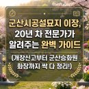 군산시 나운3동 주민센터 | 군산시공설묘지 이장 개장 후기(장례지도사의 전문성)
