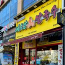 전티마이베트남쌀국수 망포점 티스토리