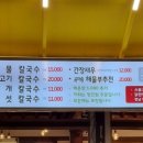 곰아줌칼국수 이미지