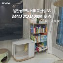 생각이 자라는 어린이 북클럽 | 웅진씽크빅 베베북클럽 38 베이비페어 구매 및 서비스 이용 후기