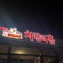 치킨더홈 | 군산수송동맛집 치킨더홈 경룡이치킨 솔직후기(위치, 영업시간, 메뉴)