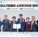 소프트자이온 전자신문