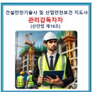 대한건설안전지도사사무소 티스토리