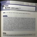 사례집 p.127 쟁점25 원고적격(경원자소송6) 이미지