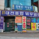 법무법인태솔대전분사무소 이미지