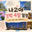 쿠아몰 | 나고야 3박 4일 일정｜수국, 쇼핑, 야경, 대욕탕까지 시내 중심 코스