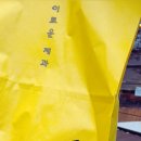 이로운제과 이미지