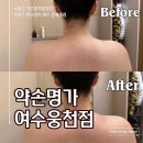 약손명가 에스테틱(여수 웅천점) 네이버블로그