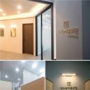 닥터송제통의원 이미지