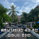 루프탑 | 알마니티 호이안 웰니스 리조트 수영장 조식 루프탑자쿠지 내돈내산 후기