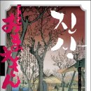 청산여관 | 에도시대(1603~1867)를 배경으로 한 미미여사의 작품들 3 - 말하는 검, 흑백, 안주, 진상