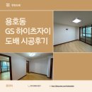 지에스(GS)25 하이츠자이점 | [부산 남구] 용호동 'GS하이츠자이 아파트' 벽면 도배 시공 후기