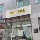 정하미장원
