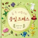 꿈땅어린이집