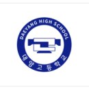 대양고등학교 네이버블로그