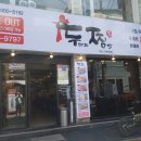 두마리찜닭두찜전주전북대점