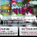 색소폰(저녁) 이미지