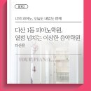 예닮음악학원 - 순천시 연향1로 55 | 다산 1동 피아노학원, 열정 넘치는 원장님의 이상한 음악학원