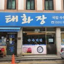 태화장여관 이미지