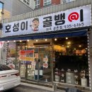 호성이골뱅이 파주금촌점 | 파주 금촌 홍게 무한리필, 해산물 맛집 “호성이골뱅이” 금촌역 술집 추천