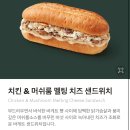 스벅 샌드위치 이거 맛남? 치킨 머쉬룸 멜팅 이미지