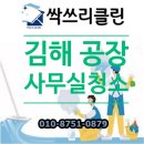 웅남동100 | 김해 사무실청소 업체 공장사무실 대청소
